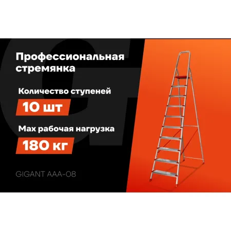 Стремянка Gigant PROFI