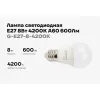Светодиодная лампа Gigant G-E27-8-4200K