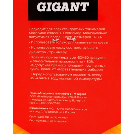 Леска Gigant TRE-10