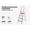 Стремянка Gigant PROFI