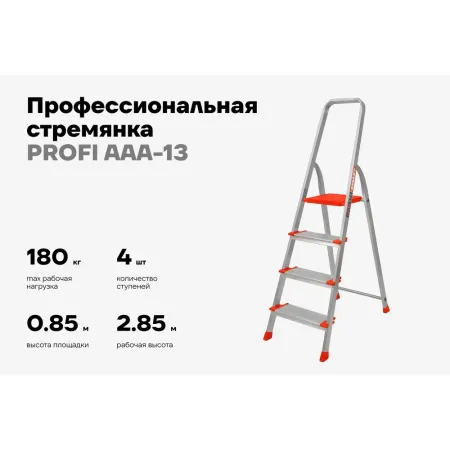 Стремянка Gigant PROFI