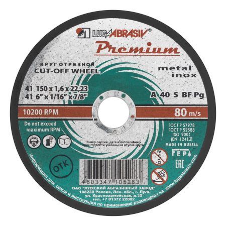 Круг отрезной по металлу и нержавеющей стали, 150 х 1.6 х 22 мм, Премиум "Луга"