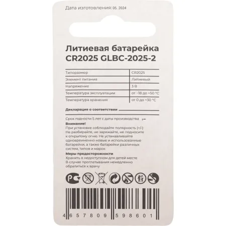 Литиевая батарейка Gigant Lithium CR2025