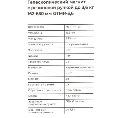 Телескопический магнит Gigant GTMR-3,6