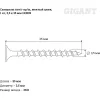 Саморезы Gigant 3,5x35, 1 кг
