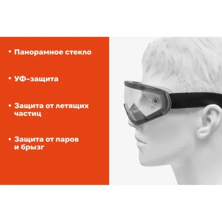 Закрытые защитные очки Gigant GGСR-1