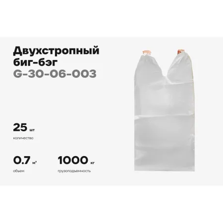 Биг-бэг Gigant G-30-06-003