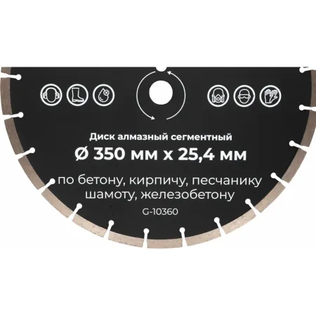 Алмазный сегментный диск по бетону Gigant G-10360