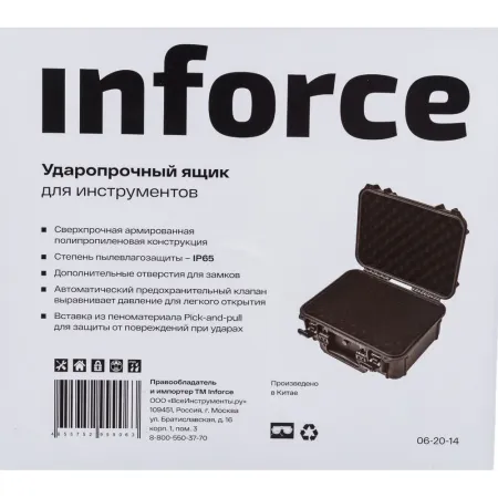Ударопрочный ящик для инструментов Inforce 06-20-14
