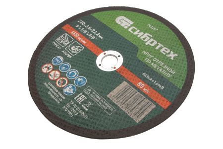 Круг отрезной по металлу, 230 х 3,0 х 22,2 мм Сибртех