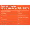 Газовая горелка Gigant G-8807D