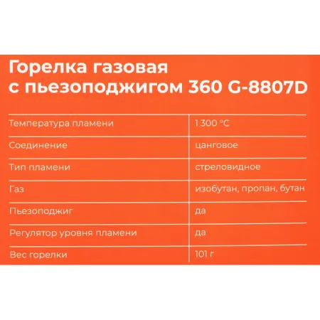 Газовая горелка Gigant G-8807D