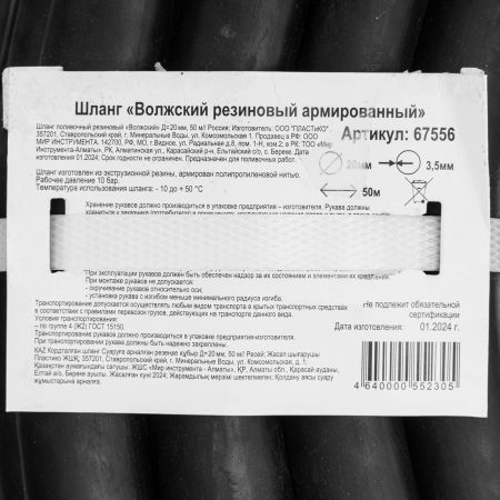 Шланг кордовый, рукав поливочный резиновый,  D 20 мм, 50 м