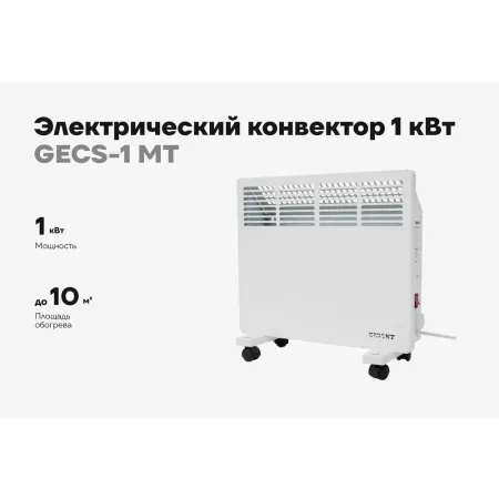 Электрический конвектор Gigant GECS-1 MT