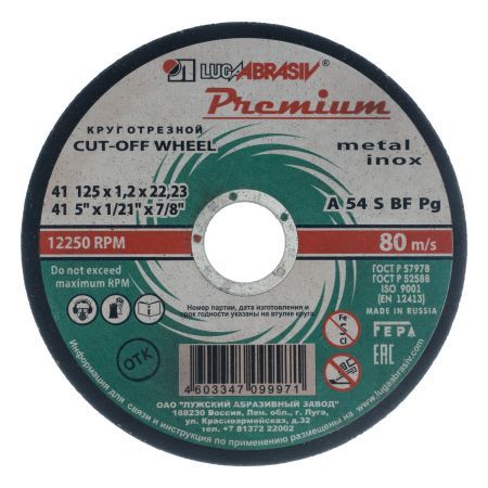 Круг отрезной по металлу и нержавеющей стали, 125 х 1.2 х 22 мм, Премиум "Луга"