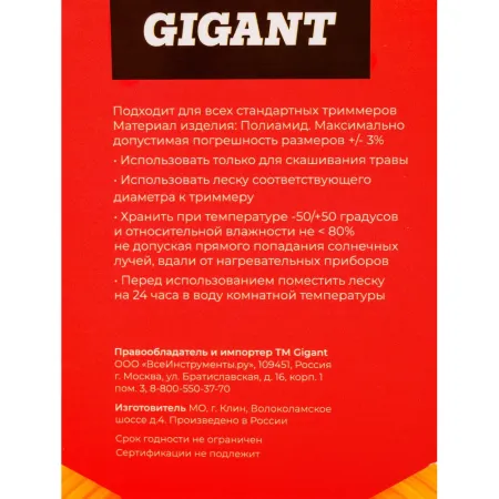 Леска Gigant TRE-11