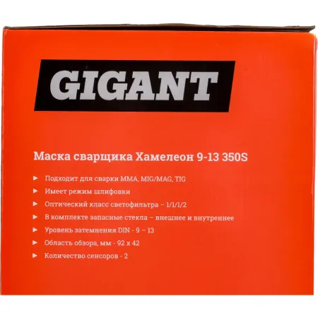 Маска сварщика хамелеон Gigant 9-13 350S
