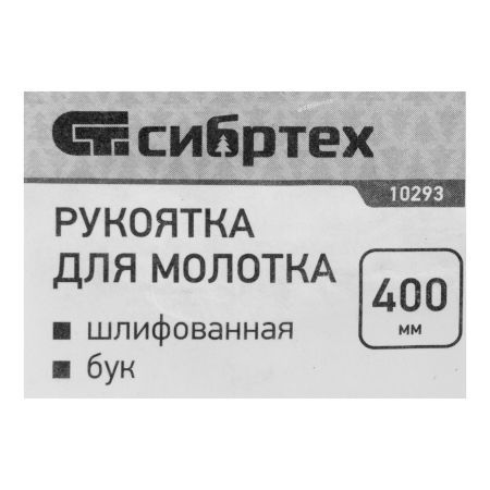 Рукоятка для молотка, шлифованная, Бук, 400 мм