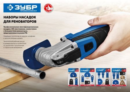 ЗУБР НР-6 UniLock, OIS-хвост., 6 предм., набор насадок для реноватора, Профессионал (15574)