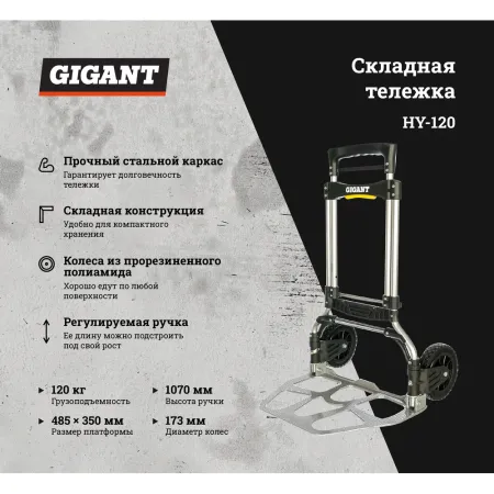 Складная тележка Gigant HY-120