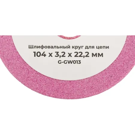 Шлифовальный круг для цепи 104x3,2x22,2 мм Gigant G-GW013