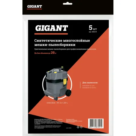 Фильтр-мешки для пылесоса KARCHER NT 22/1 Gigant KR22/5