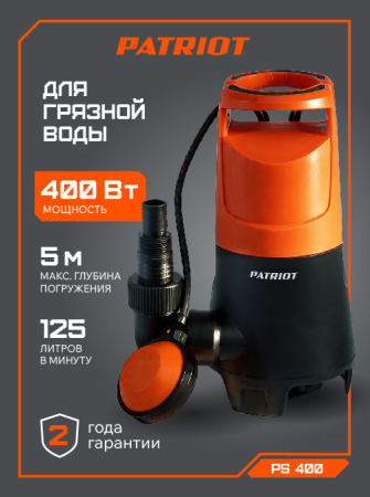 Насос дренажный PATRIOT PS 400