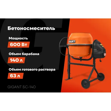 Gigant БС-140