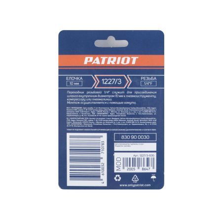 Переходник PATRIOT 1227/3 (елочка 10 мм 1/4quot; F)