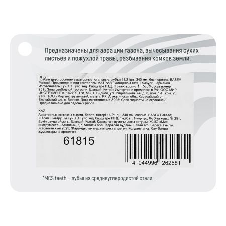Грабли двусторонние аэраторные, стальные, зубъя 11/21шт, 340 мм, без черенка, BASE Palisad