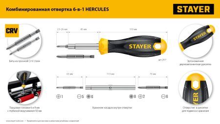 Комбинированная отвертка STAYER HERCULES 6-in-1