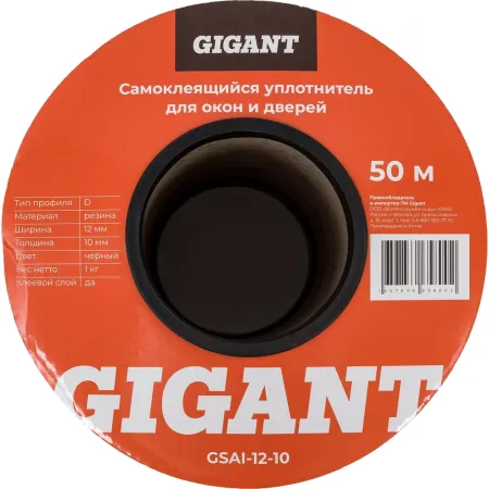 Самоклеящийся уплотнитель Gigant GSAI-12-10