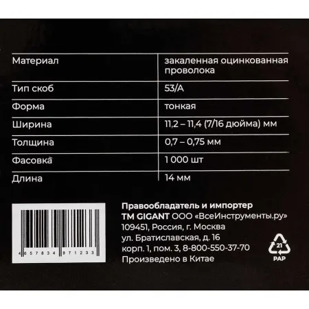 Cкобы для мебельного степлера Gigant GSMS-11