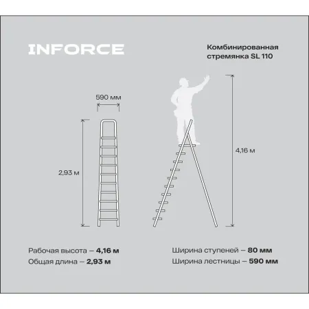 Комбинированная стремянка Gigant SL 110