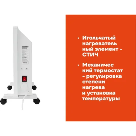 Электрический конвектор Gigant GECS-1 MT