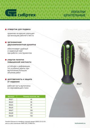 Шпательная лопатка из нержавеющей стали, 75 мм, 2-компонентная рукоятка Сибртех