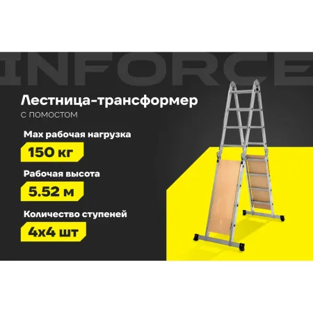 Лестница-трансформер Inforce ЛП-Т-4-4-П