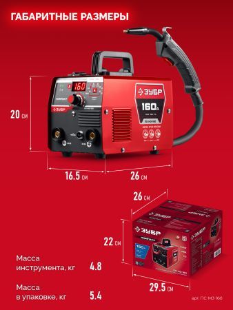 ЗУБР КОМПАКТ, FCAW, MMA, TIG, 160 А, полуавтомат сварочный, без газа, горелка ПС-160 (ПС-М3-160)