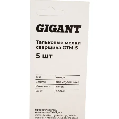 Тальковые мелки сварщика Gigant GTM-5