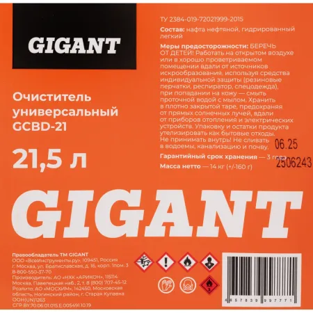Универсальный очиститель Gigant GCBD-21
