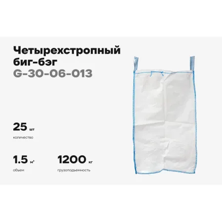 Биг-бэг Gigant G-30-06-013