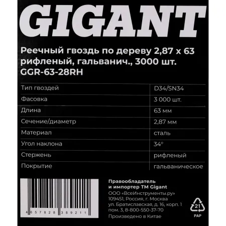 Рифленый реечный гвоздь по дереву Gigant 2,87x63 3000шт.