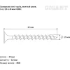 Саморезы Gigant 3,5x45, 1 кг