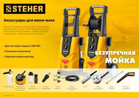 STEHER универсальный фильтр для минимоек, адаптер 3/4″, (75402-2)