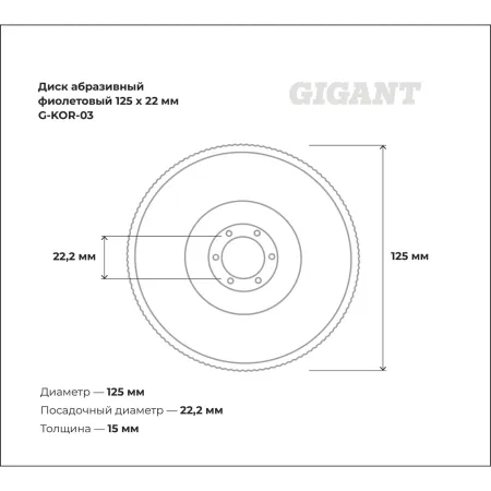 Абразивный коралловый диск Gigant G-KOR-03