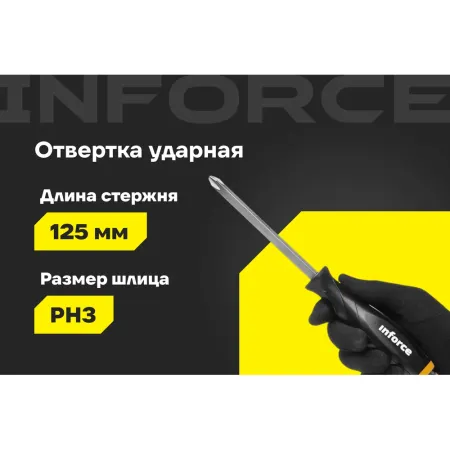 Ударная отвертка Inforce 06-09-87