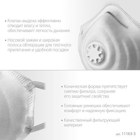 ЗУБР ФК-99, класс защиты FFP3, коническая, фильтрующая полумаска с клапаном выдоха (11163-3)