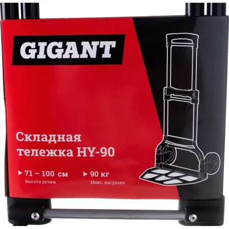 Складная тележка Gigant HY-90