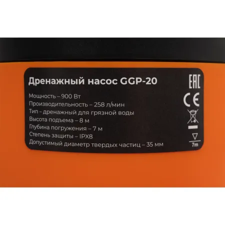 Дренажный насос для грязной воды Gigant GP-20