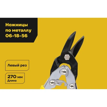 Левые ножницы по твердому металлу Inforce 06-18-56